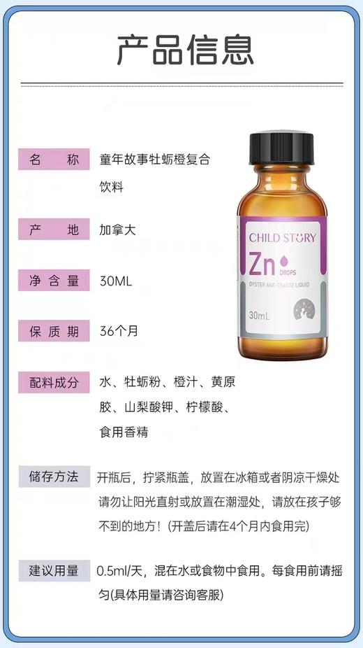 9楼母婴生活馆 4瓶送1瓶 童年故事牡蛎橙复合饮液儿童补锌滴剂30mL 吊牌价：268元 活动价：268元1瓶 1072元4瓶送1瓶 商品图4