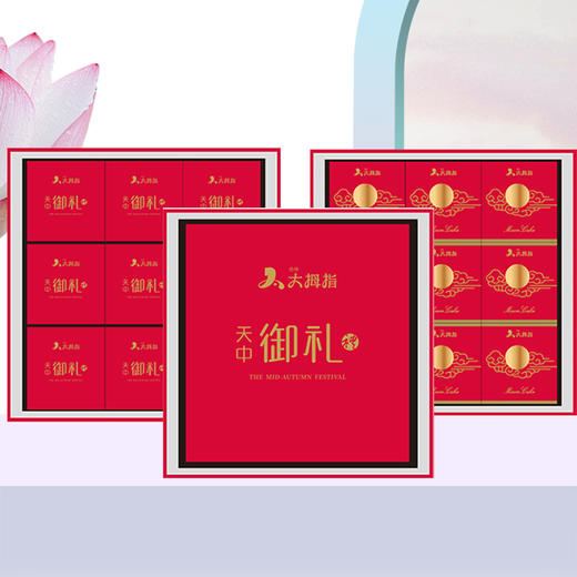 【中秋礼盒】天中御礼19粒装 商品图1