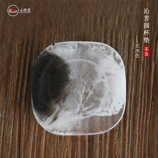 心缘堂琉璃杯托【沁芳园杯垫】功夫杯垫茶杯垫 隔热防滑杯垫 窗明杯垫 商品图5