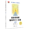 信息学奥赛智码开门一点通 基础篇提高篇 商品缩略图1