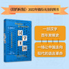 汉字王国 石静远著  让中国走向现代的语言革命 入围普利策奖非虚构名单 四川大学文学与新闻学院教授周俊勋作序推荐 商品缩略图0