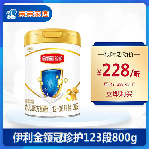 伊利珍护金领冠珍护123段800g奶粉 商品图0