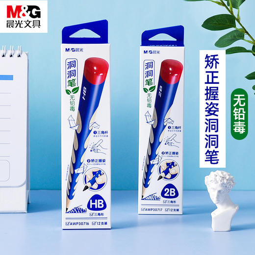晨光洞洞笔盒装（12支）小学生矫正握姿专用笔2B/HB 商品图1