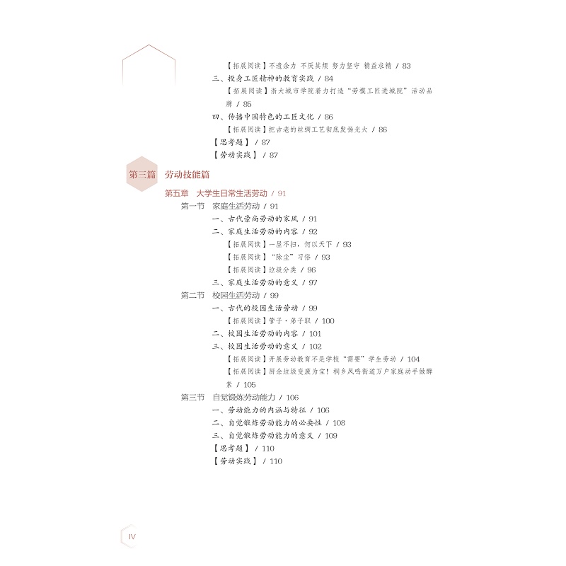 新时代大学生劳动教育教程 试读_010.jpg