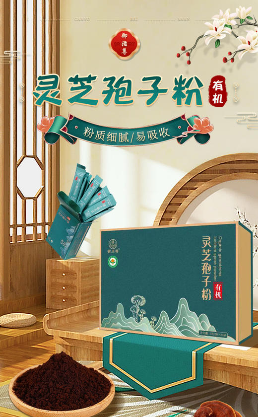 有机灵芝孢子粉 东北长白山特产 3g*84袋 礼盒装 中秋送礼 商品图0