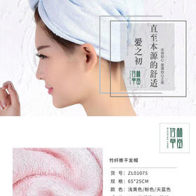 TY竹纤维干发帽009