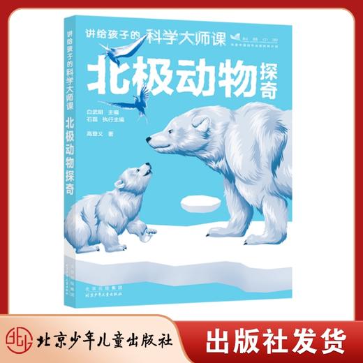 讲给孩子的科学大师课（全6册） 商品图1