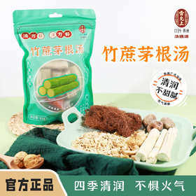 【雷允上】竹蔗茅根汤93g*2 清甜甘润 降火必备  百年药膳传承 煲汤首选 地道好料 匠心制作 老字号出品 安心之选