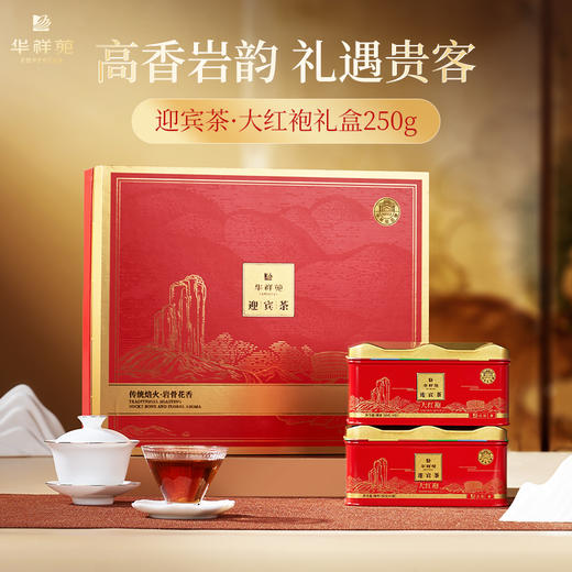 华祥苑-250g迎宾庄园茶大红袍 商品图0