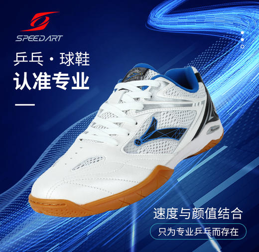 速博特 飞龙二代专业乒乓球鞋 为专业乒乓而存在 商品图0