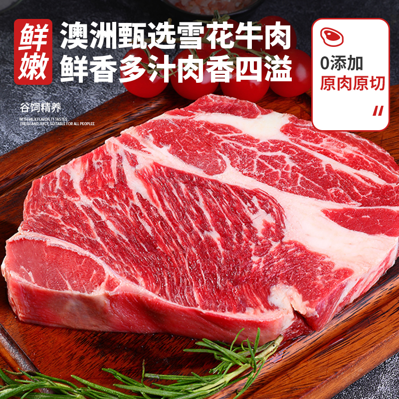 澳洲 甄选华牧鲜雪花牛肉/安格斯谷饲肉眼/西冷牛排 160g/袋 进口原切牛排
