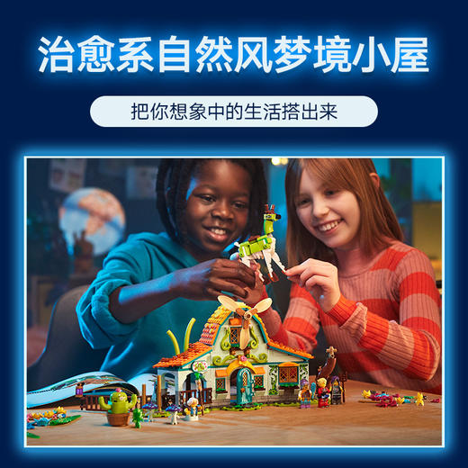 乐高积木梦境小屋L71459 商品图1