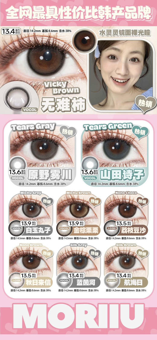 Moriiu·年抛 新款专属通道 入秋高级氛围感拉满！性价比颜值双双在线！活动98/副 158/2副/备注双眼度数 商品图1