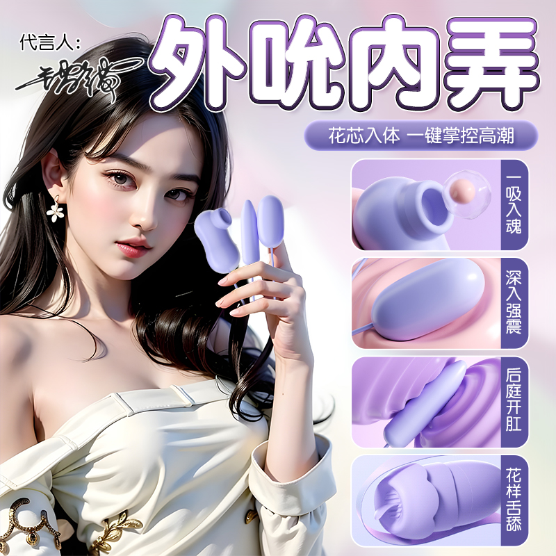【女用器具】谜姬  吮潮跳蛋(遥控/直插)
