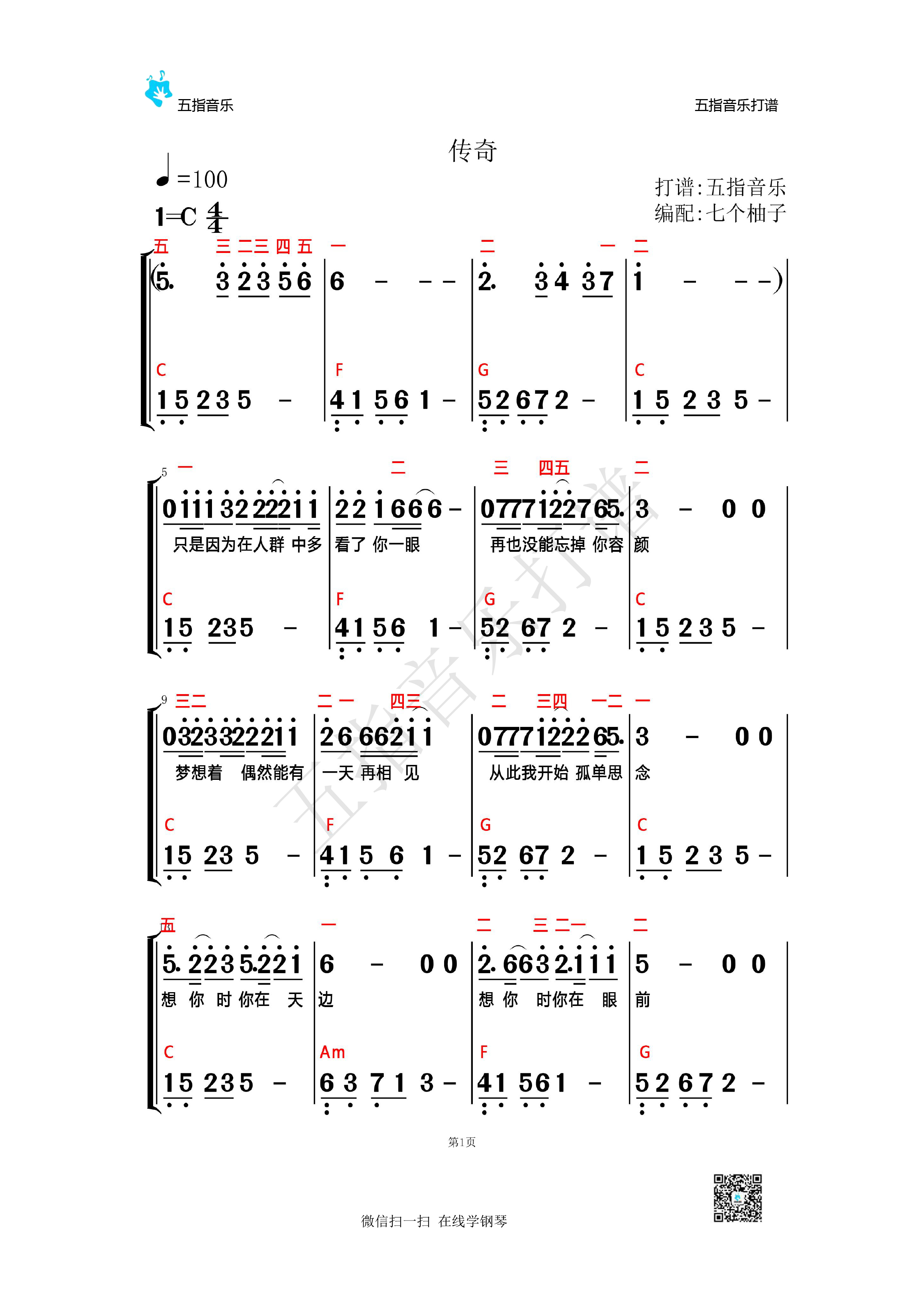 《传奇》简谱曲谱