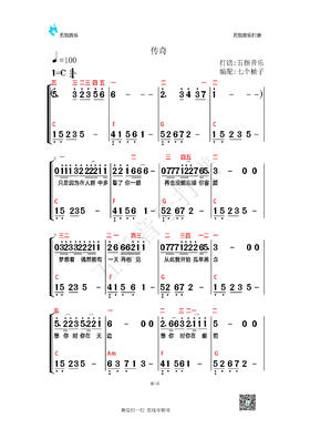 《传奇》简谱曲谱