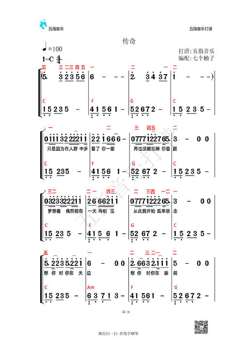 《传奇》简谱曲谱 商品图0