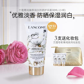 【全球购*浪漫520情人节💌】送兰蔻专柜化妆包！LANCÔME兰蔻菁纯护手霜中样30ml滋润补水防晒SPF15