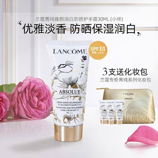 【全球购*浪漫520情人节💌】送兰蔻专柜化妆包！LANCÔME兰蔻菁纯护手霜中样30ml滋润补水防晒SPF15 商品图0