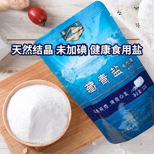 茶卡藏青盐320克食用经典包装不加碘不含抗凝剂茶卡湖盐纯净 天然 纯鲜 商品图0
