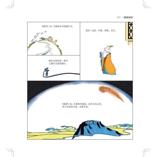 漫画易经 蔡志忠 著 国学古籍 商品图3