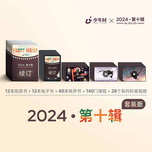 【预售】2024少年时第十辑（共12册） 商品图1