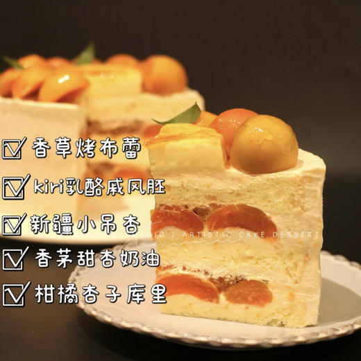 香茅甜杏烤布蕾蛋糕（新疆吊干杏+柑橘杏子库里+香草烤布蕾） 商品图3