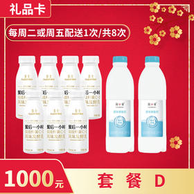 【礼品卡💝省心周期购兑换套餐D】卡士餐后一小时酸奶，保质期25天 + 简爱1.08kg裸酸奶，保质期21天