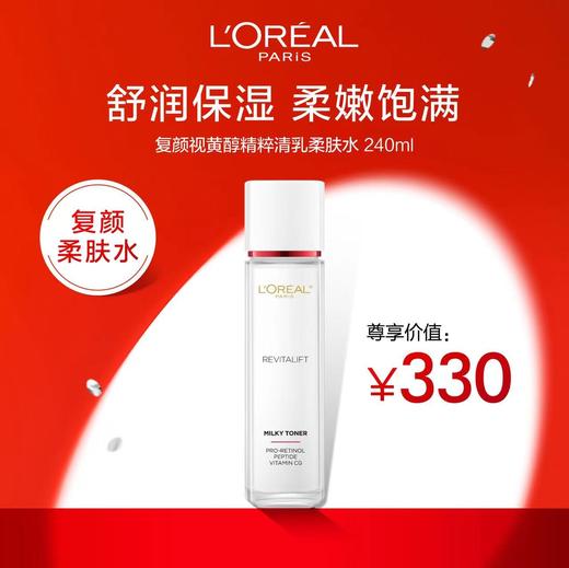 欧莱雅视黄醇清乳柔肤水240毫升 商品图0