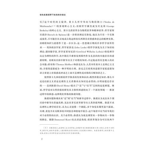 绿色发展视野下的自然价值论/张晓媚/浙江大学出版社 商品图4