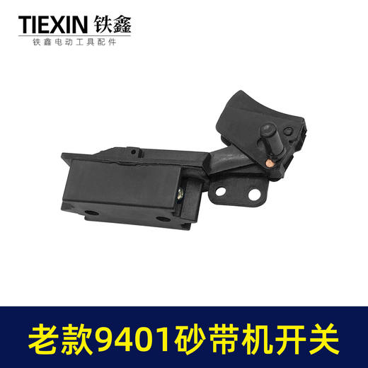 【货号01738】砂带机配件9401砂带机开关砂纸机开关带锁 商品图6