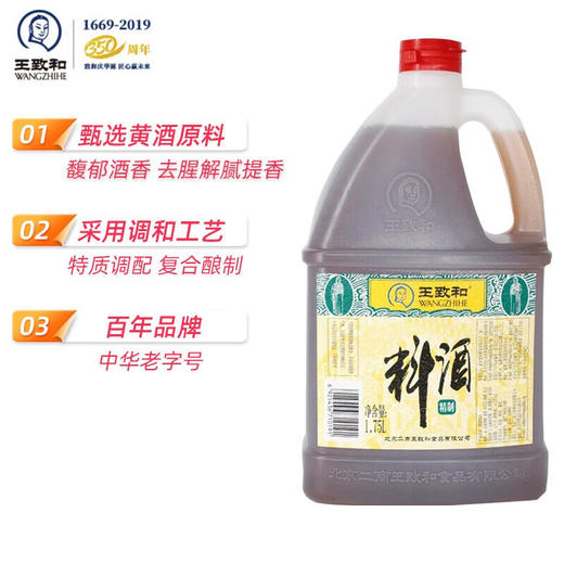 【仅供集采】王致和精制料酒1.75L*6 箱装 商品图2