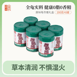 广西梧州双钱原味龟苓膏 散装200g*6罐（2023年6月产）