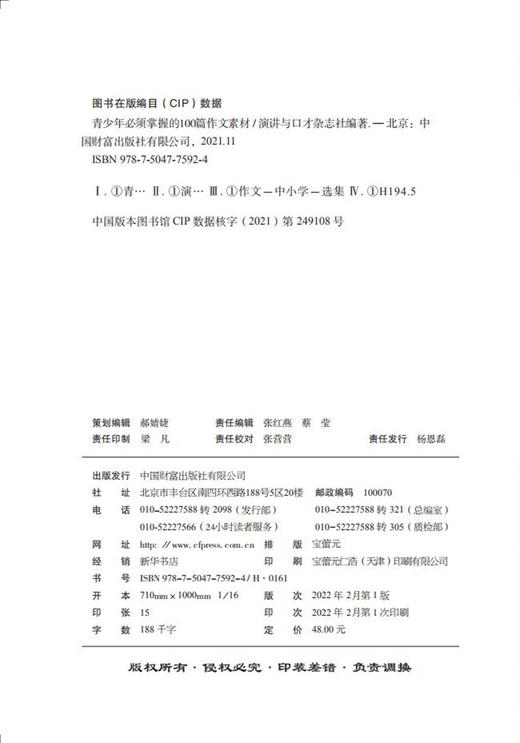 青少年必须掌握的100篇作文素材 商品图3