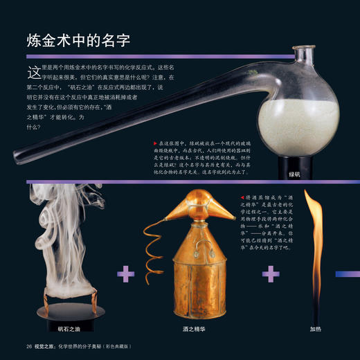 《视觉之旅：化学世界的分子奥秘》（彩色典藏版） 商品图5