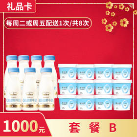 【礼品卡💝省心周期购兑换套餐B】每日鲜语0脂肪牛奶250ml，保质期15天 + 简爱0蔗糖酸奶，保质期21天