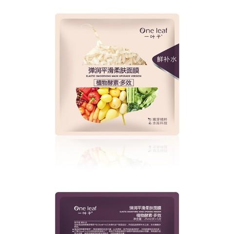 一叶子 植物酵素 清颜净肤炭黑面膜 25ml×5片/盒效期28年10月  01344 商品图1
