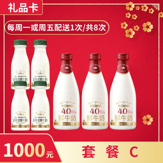【礼品卡💝省心周期购兑换套餐C】每日鲜语有机250ml，保质期15天 +每日鲜语4.0牛奶1L，保质期15天 商品图0