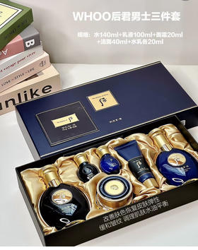 WHOO/后拱辰享君男士滋养水乳两件套 三件套