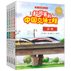 《超厉害的中国交通工程》精装四册 商品缩略图1