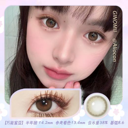 GINOMII Manic 万能蜜豆/小蜜豆 14.2mm【半年抛1片】 商品图0