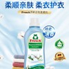 Frosch福纳丝清新衣物柔顺剂750ml+Frosch羊毛真丝专用洗衣液750ml/组 商品缩略图3