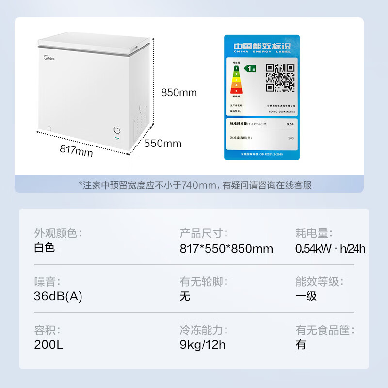 美的(Midea) 200升 冷藏冷冻转换冰柜 家用囤货小冷柜 一级能效 母婴母乳小冰箱 BD/BC-200KMXC(E)