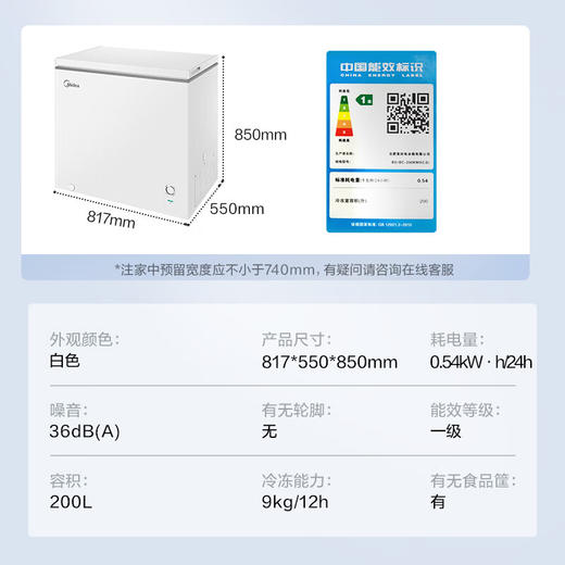 美的(Midea) 200升 冷藏冷冻转换冰柜 家用囤货小冷柜 一级能效 母婴母乳小冰箱 BD/BC-200KMXC(E) 商品图0