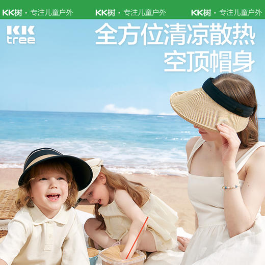 KK树亲子防晒草帽男童女孩防紫外线儿童空顶太阳帽宝宝户外遮阳夏 商品图2