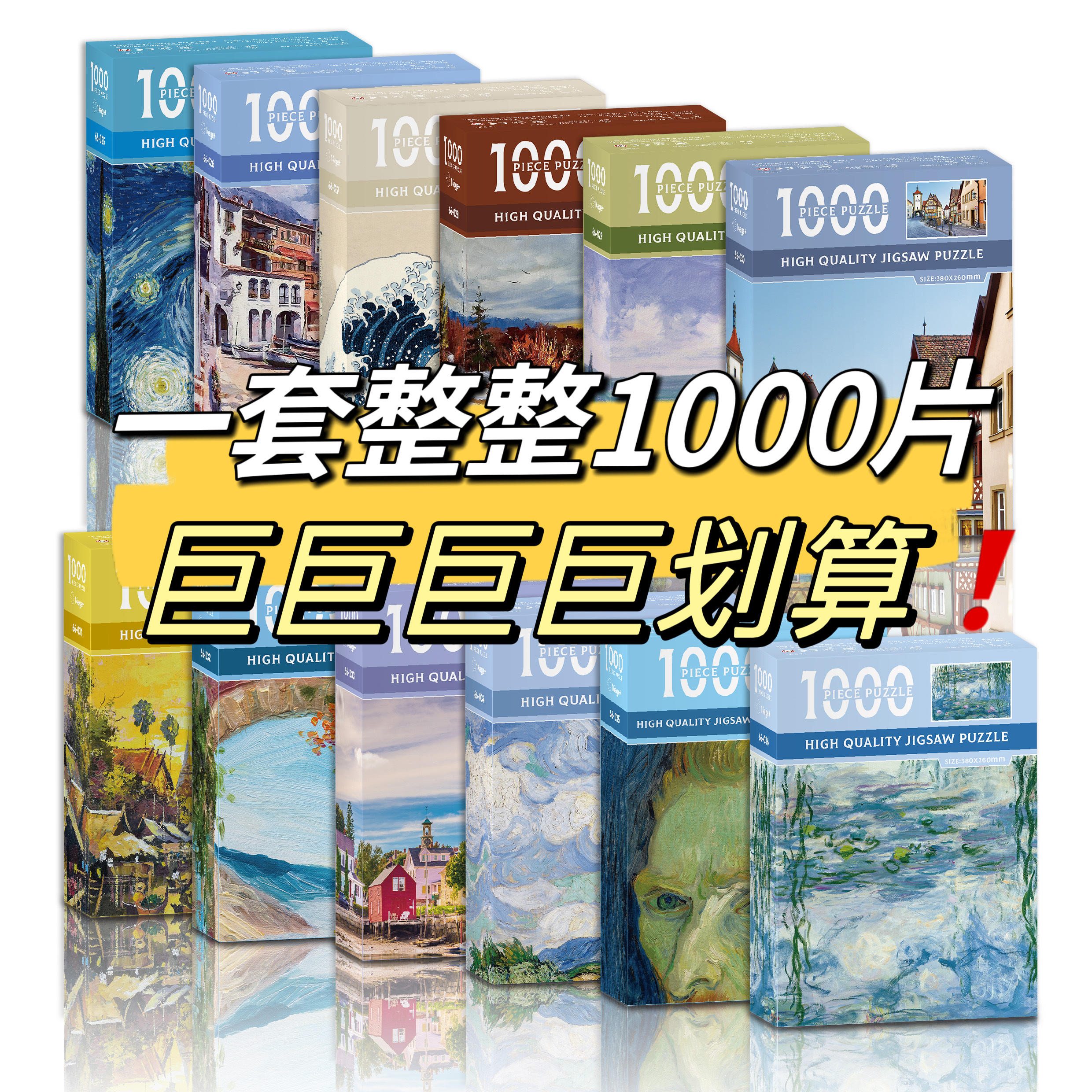 29元/任选3盒，特价🔥【1000片拼图】益智拼图 世界名画系列 高清印刷平面拼图 品质精美  绝版好物快来冲！【有书私享】
