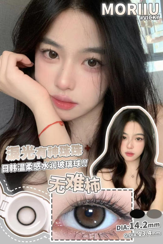 Moriiu·年抛 新款专属通道 入秋高级氛围感拉满！性价比颜值双双在线！活动98/副 158/2副/备注双眼度数 商品图5