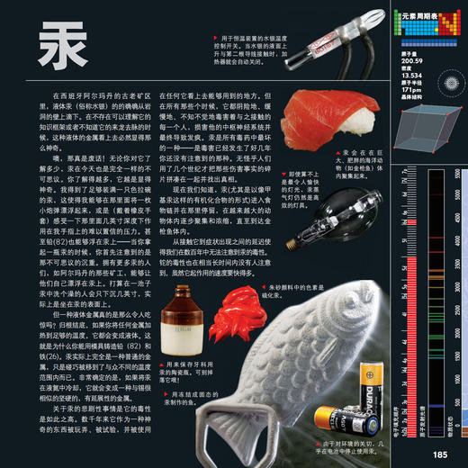 《视觉之旅：神奇的化学元素》（彩色典藏版） 商品图5