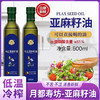 月都寿坊亚麻籽油 500ml*2瓶/盒 商品缩略图0