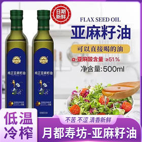 月都寿坊亚麻籽油 500ml*2瓶/盒